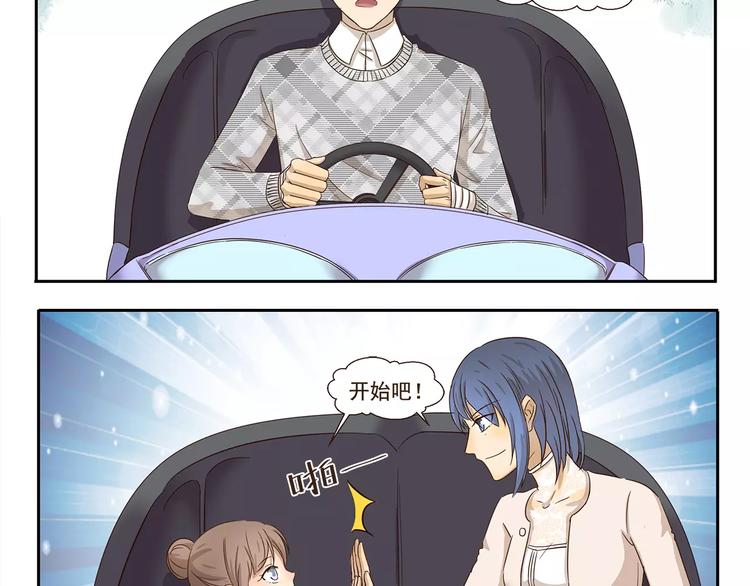 千精雷神配队漫画,第74话 碰碰车2图