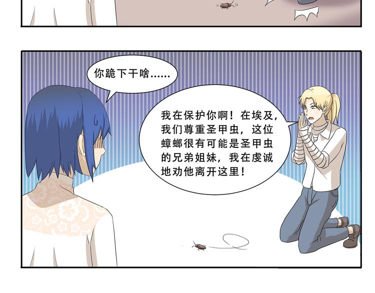 千精雷电将军漫画,第272话 心诚则灵2图