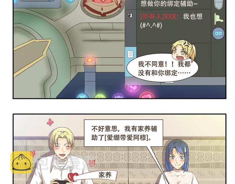 千精雷电将军漫画,第84话 家养2图