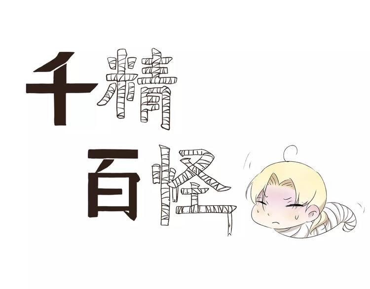 千精雷神配队漫画,第2话 领结1图