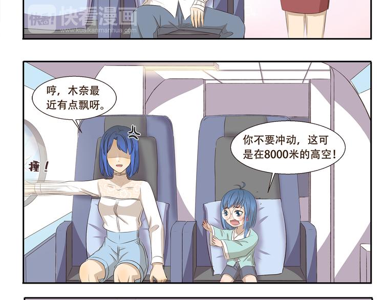 千精雷电将军漫画,第221话 避暑之旅2图