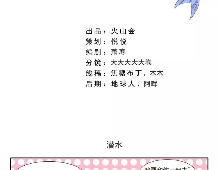 千精雷电将军漫画,第124话 潜水2图
