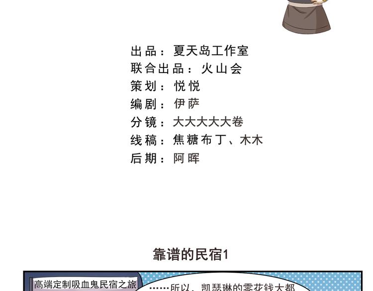 千精雷电将军漫画,第254话 靠谱的民宿2图