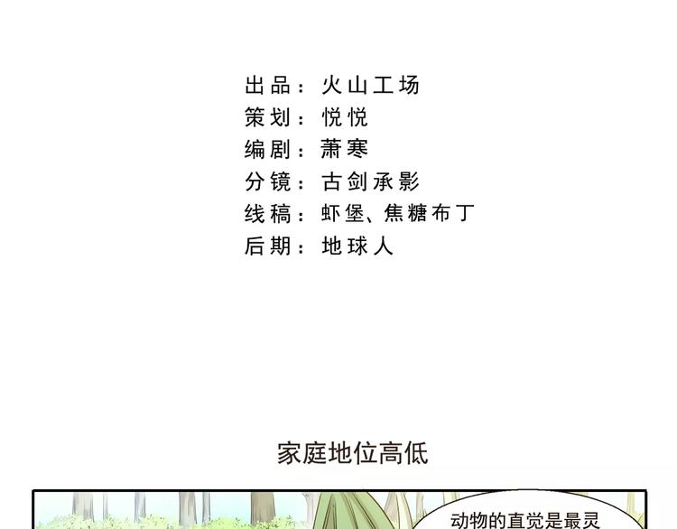 千精雷电将军漫画,第30话 家庭地位高低2图