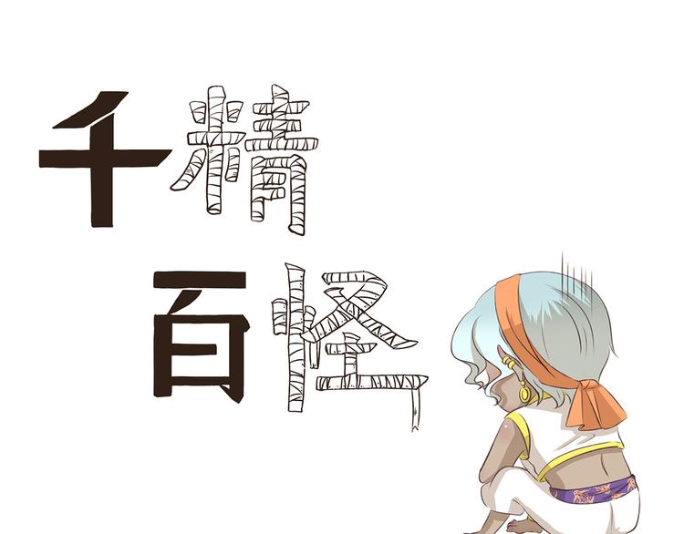 千精雷神配队漫画,第213话 自制刨冰1图