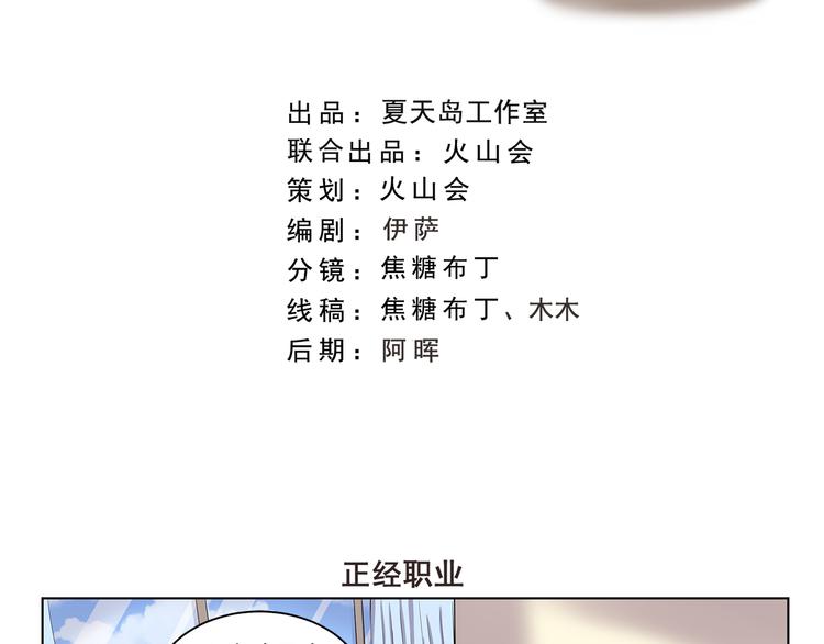 千精雷电将军漫画,第320话 正经职业2图