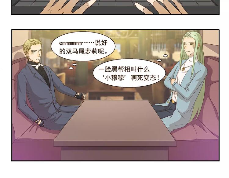 千精雷电将军漫画,第63话 达成共识2图
