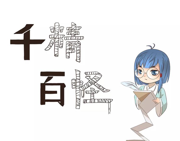 千精雷电将军漫画,第92章 河神大人1图