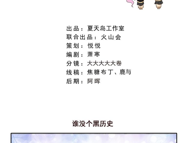 千精雷电将军漫画,第232话 谁没个黑历史2图