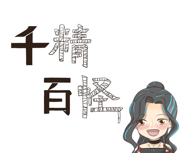千精雷电将军漫画,第308话 成为偶像很容易1图