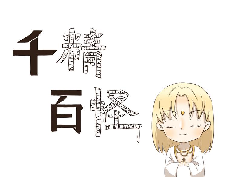 千精雷电将军漫画,第220话 别饿1图