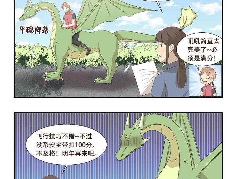 千精雷电将军漫画,第214话 飞行执照2图