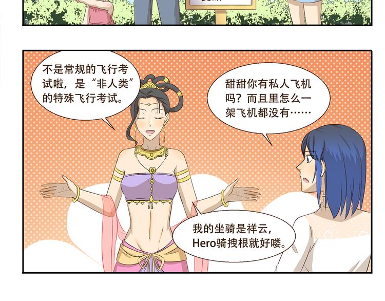 千精雷电将军漫画,第214话 飞行执照2图