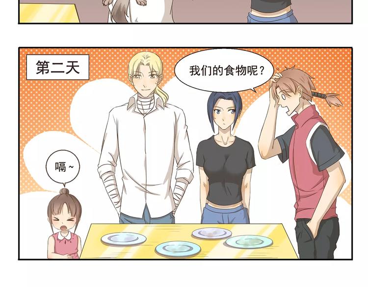 千精雷电将军漫画,第32话 旅店怪谈2图