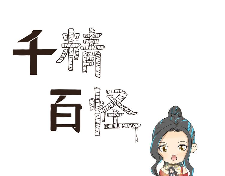 千精雷电将军漫画,第404话 深情对视1图