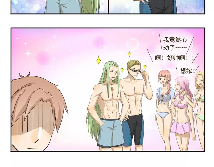 千精雷电将军漫画,第126话 土味撩妹2图