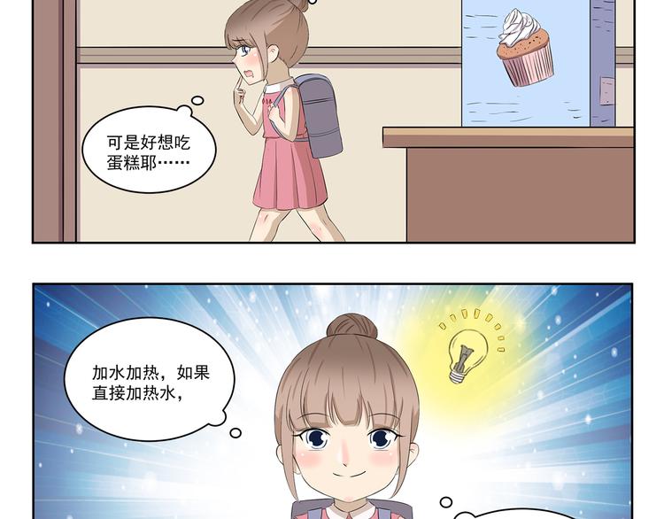 千精雷电将军漫画,第411话 烘焙大师2图