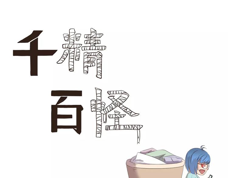 千精雷电将军漫画,第106章 努力1图