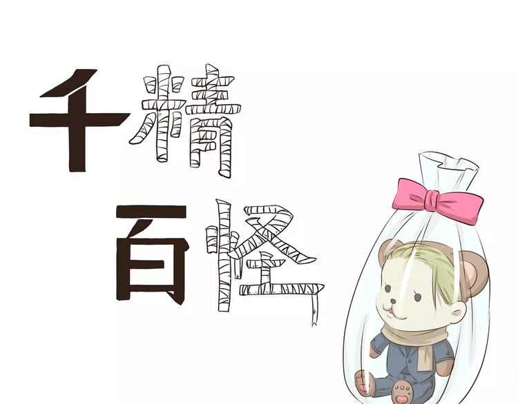 千精雷神配队漫画,第87话 笨蛋哥哥1图