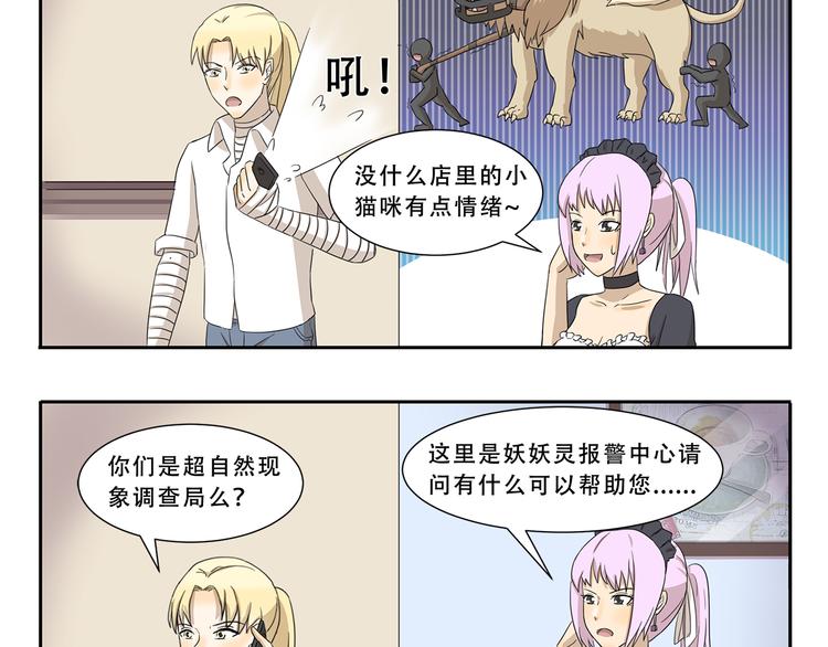 千精雷电将军漫画,第273话 神秘机构2图