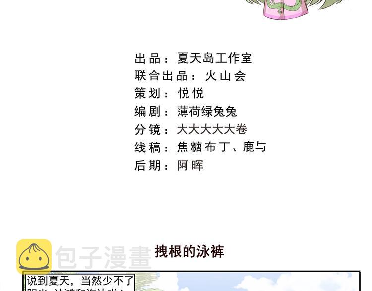千精雷电将军漫画,第227话 拽根的泳裤2图