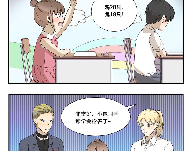 千精雷电将军漫画,第332话 我要叫外卖2图