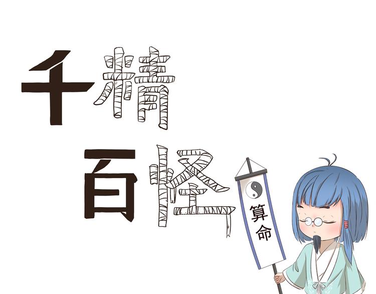 千精雷电将军漫画,第211话 手相1图