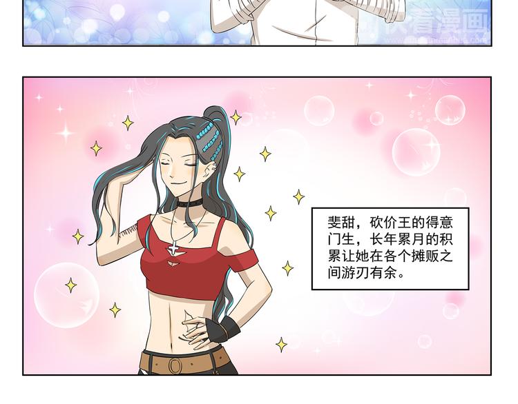 千精雷神配队漫画,第318话 砍价王2图