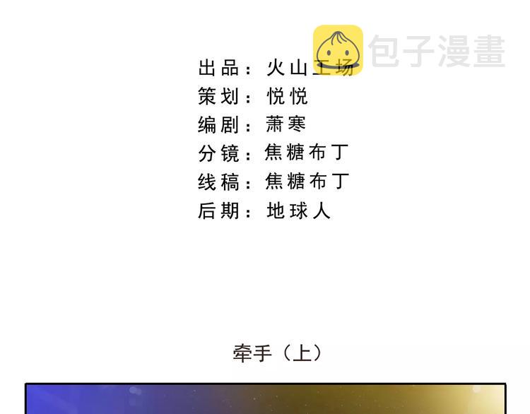 千什么百怪填空漫画,第70话 牵手2图
