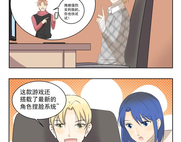 千精雷电将军漫画,第361话 网游的魅力2图