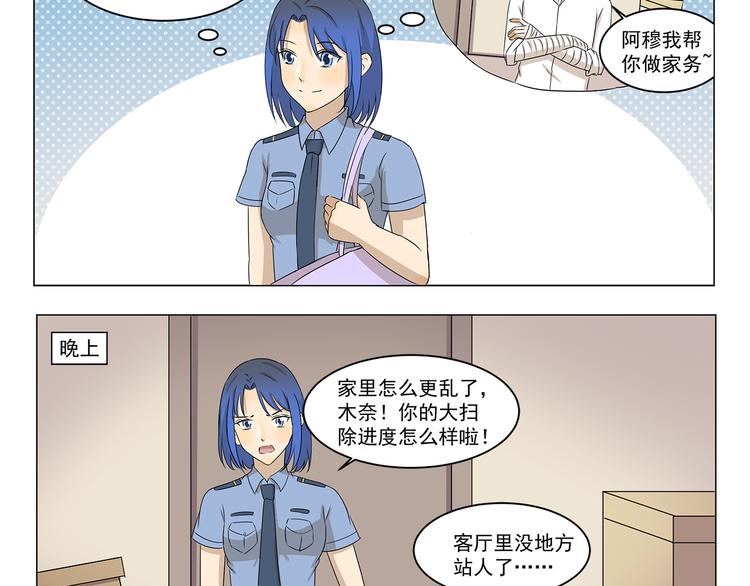 千精雷电将军漫画,第289话 大扫除2图