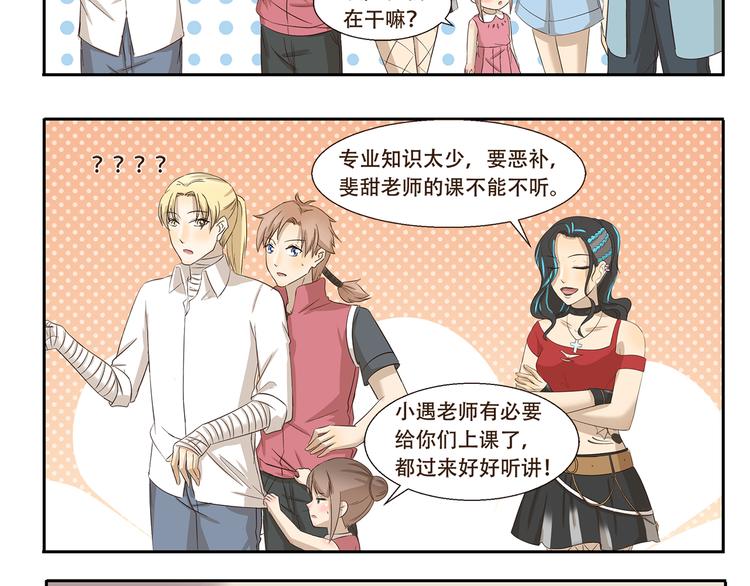 千精雷电将军漫画,第168话 直男礼物大全2图