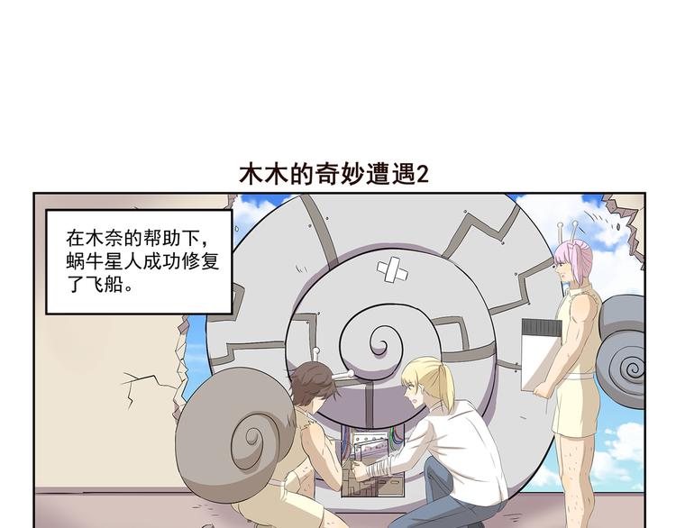 千精雷电将军漫画,第382话 木木的奇妙遭遇1图