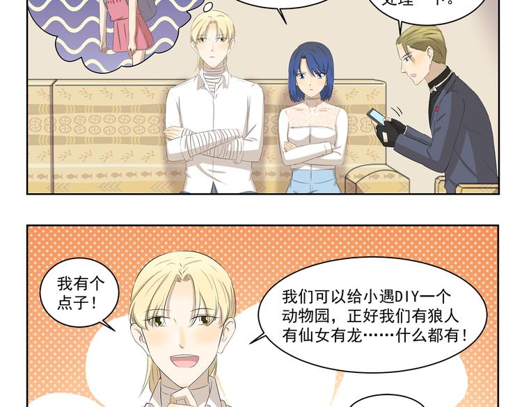 千精雷神配队漫画,第391话 动手DIY2图