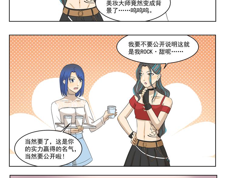 千精雷电将军漫画,第308话 成为偶像很容易2图