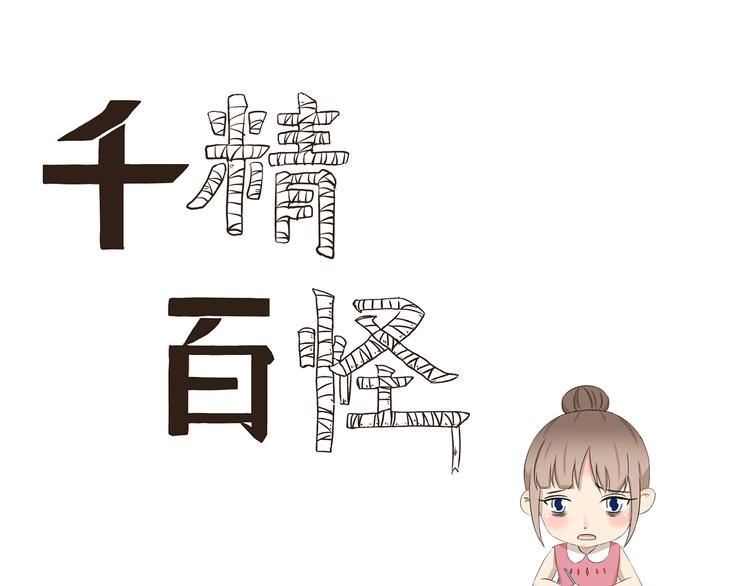 千精雷电将军漫画,第401话 河神啊河神1图