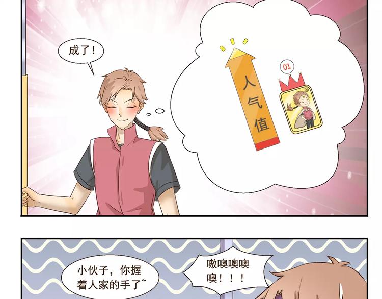 千精雷电将军漫画,第139话 偷师1图