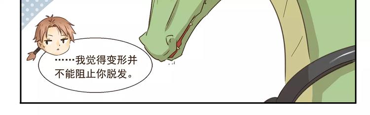 千精雷神配队漫画,第81话 脱发1图