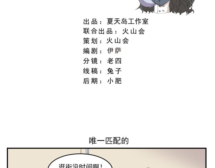 千精百怪漫画,第435话  唯一匹配的2图