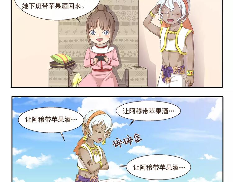 千精雷电将军漫画,第135话 传话2图