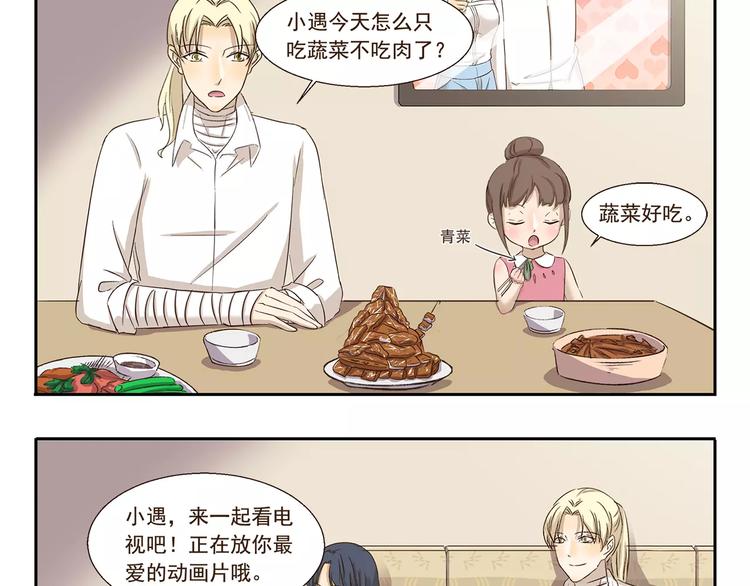千精雷电将军漫画,第146话 不开心的理由1图