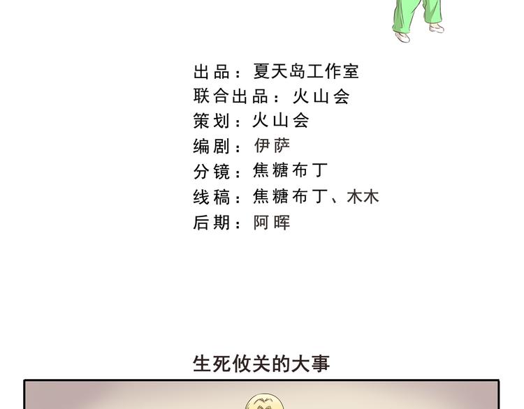 千精百怪漫画,第310话 生死攸关的大事2图