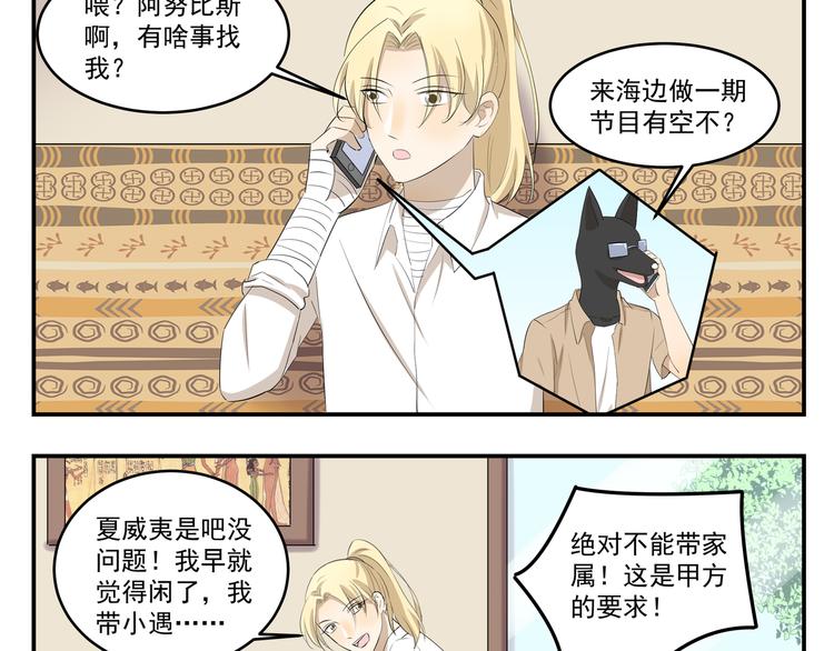 千精雷电将军漫画,第438话  想干什么1图