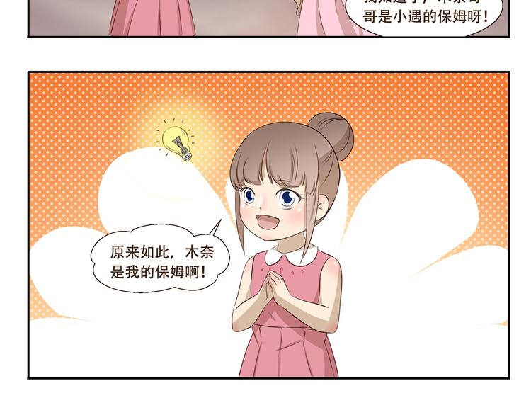千精雷电将军漫画,第290话 木奈的新身份2图