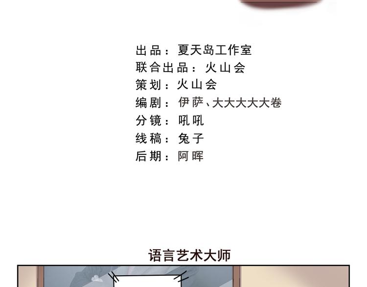 千精雷电将军漫画,第397话 语言艺术大师2图