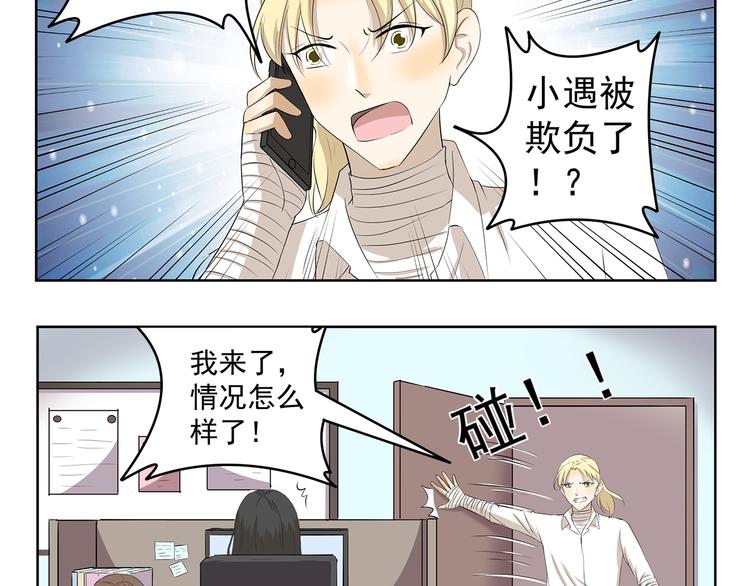 千精雷电将军漫画,第331话 监护人的重要性2图