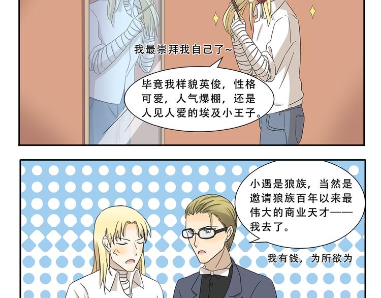 千精雷神配队漫画,第268话 我钦佩的人2图
