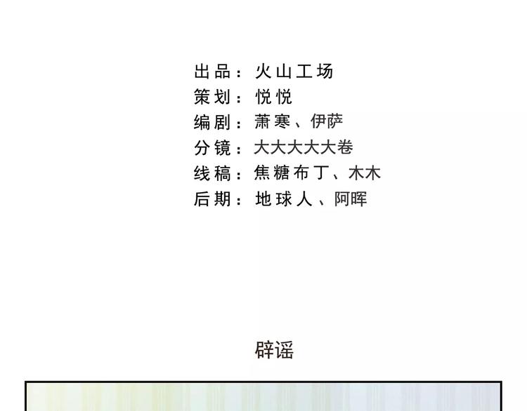 千精雷电将军漫画,第99章 我们不一样2图