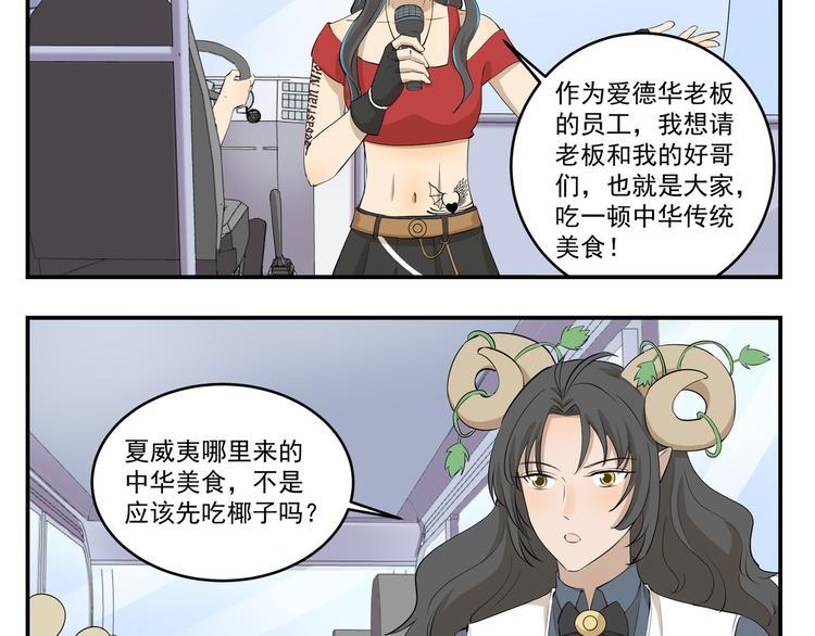 千精雷神配队漫画,第440话  传统美食2图
