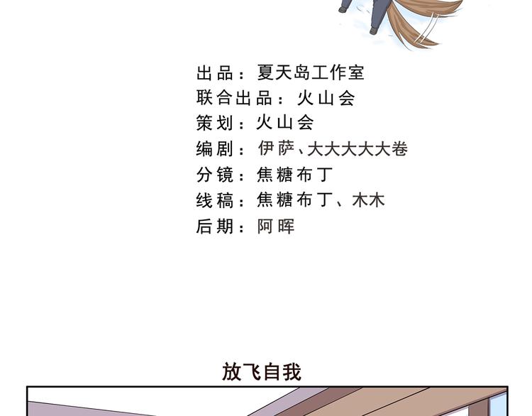 千精雷神配队漫画,第357话 放飞自我2图